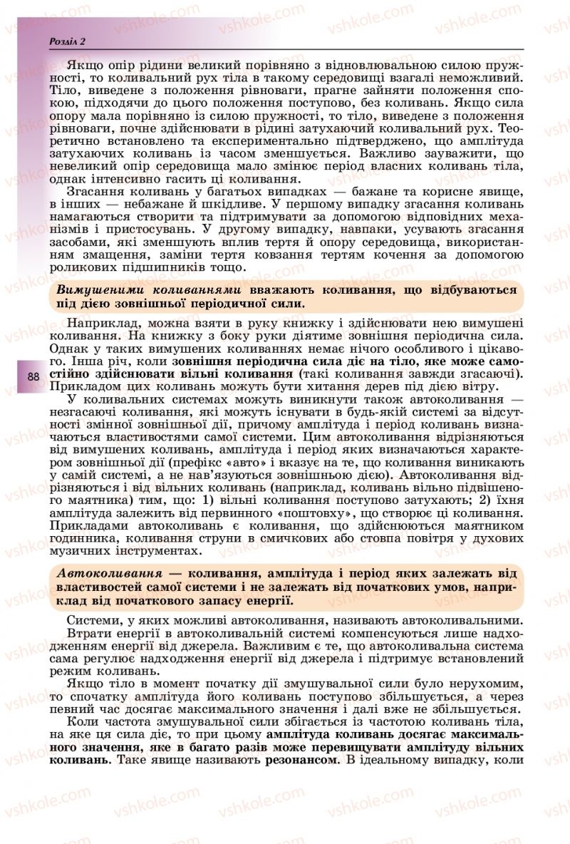 Страница 88 | Підручник Фізика 11 клас В.Д. Сиротюк, Ю.Б. Мирошніченко 2019