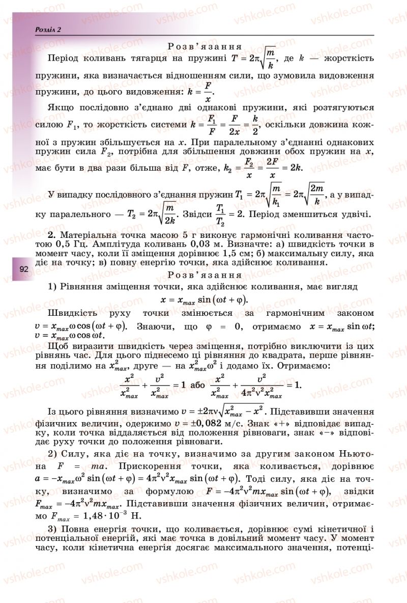 Страница 92 | Підручник Фізика 11 клас В.Д. Сиротюк, Ю.Б. Мирошніченко 2019