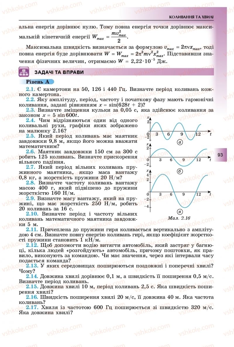 Страница 93 | Підручник Фізика 11 клас В.Д. Сиротюк, Ю.Б. Мирошніченко 2019