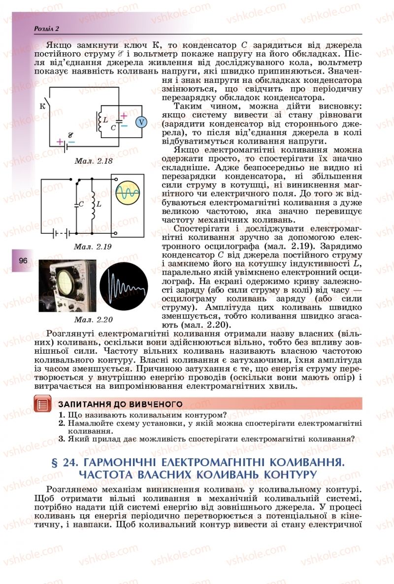 Страница 96 | Підручник Фізика 11 клас В.Д. Сиротюк, Ю.Б. Мирошніченко 2019