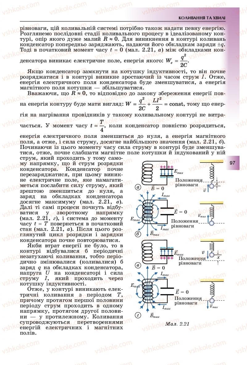 Страница 97 | Підручник Фізика 11 клас В.Д. Сиротюк, Ю.Б. Мирошніченко 2019