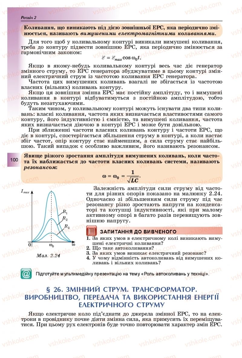 Страница 100 | Підручник Фізика 11 клас В.Д. Сиротюк, Ю.Б. Мирошніченко 2019