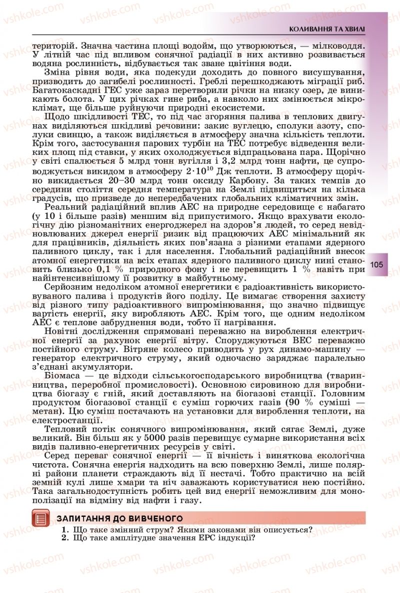 Страница 105 | Підручник Фізика 11 клас В.Д. Сиротюк, Ю.Б. Мирошніченко 2019