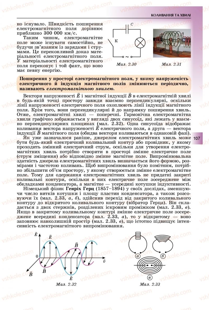 Страница 107 | Підручник Фізика 11 клас В.Д. Сиротюк, Ю.Б. Мирошніченко 2019