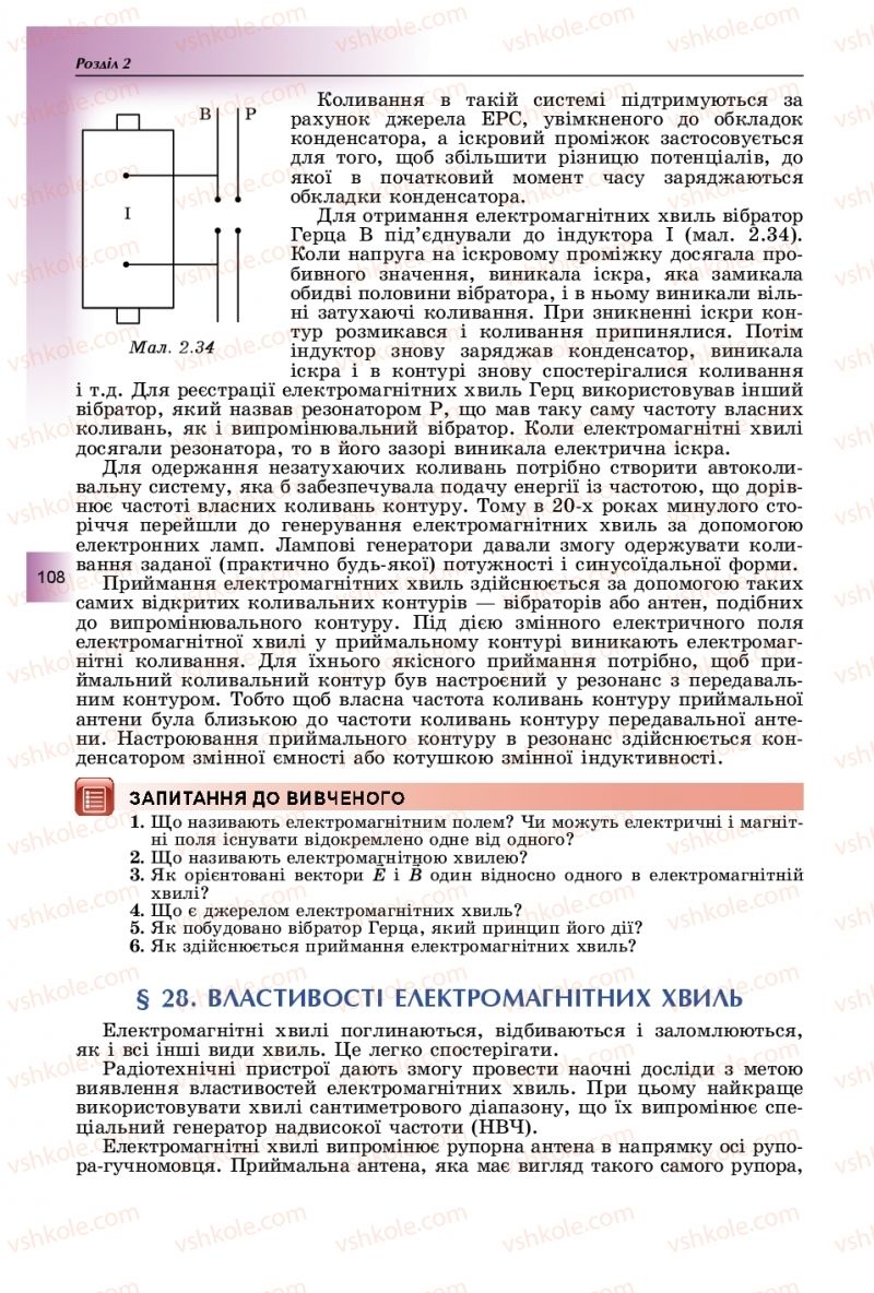 Страница 108 | Підручник Фізика 11 клас В.Д. Сиротюк, Ю.Б. Мирошніченко 2019