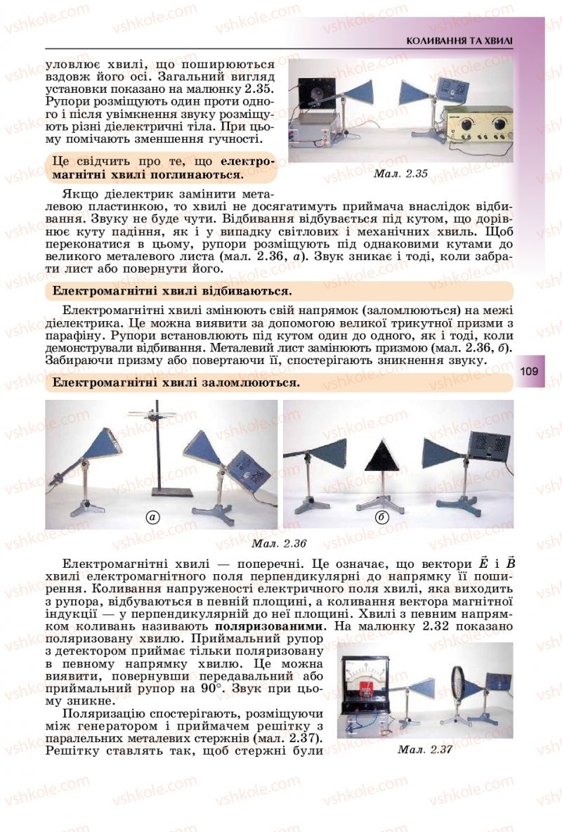 Страница 109 | Підручник Фізика 11 клас В.Д. Сиротюк, Ю.Б. Мирошніченко 2019