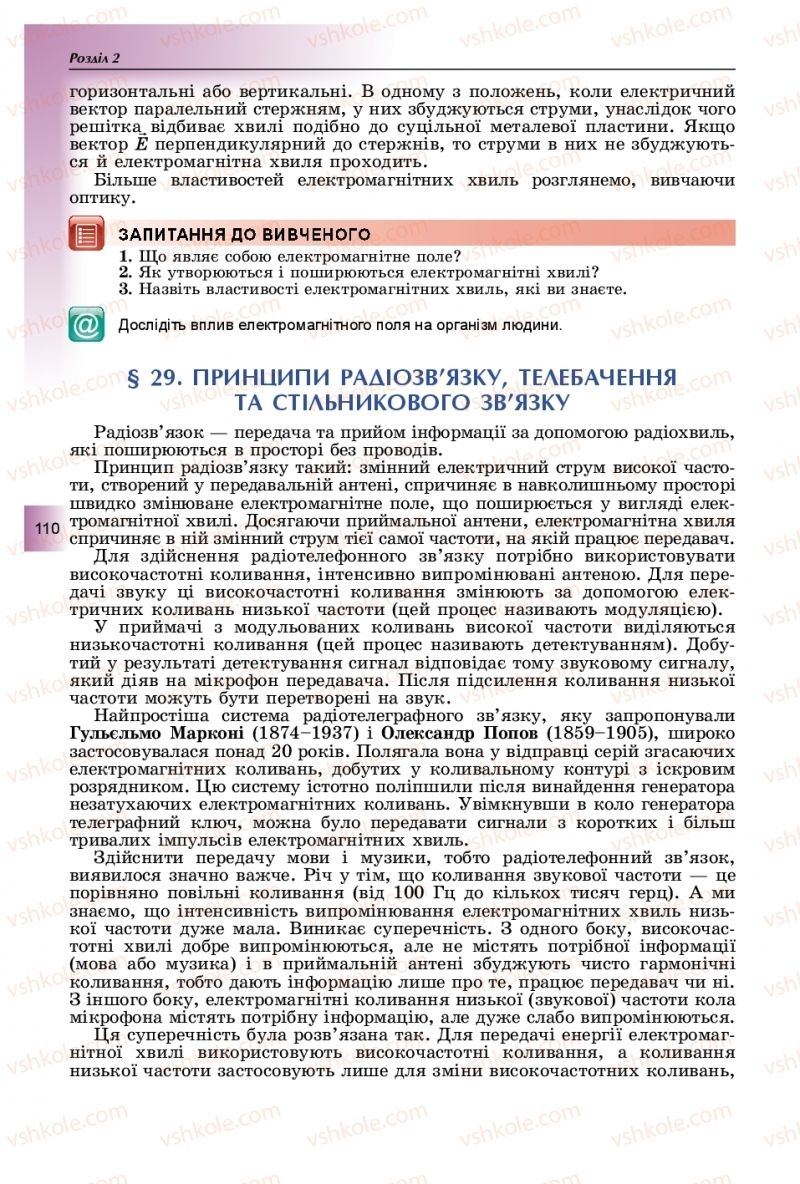 Страница 110 | Підручник Фізика 11 клас В.Д. Сиротюк, Ю.Б. Мирошніченко 2019