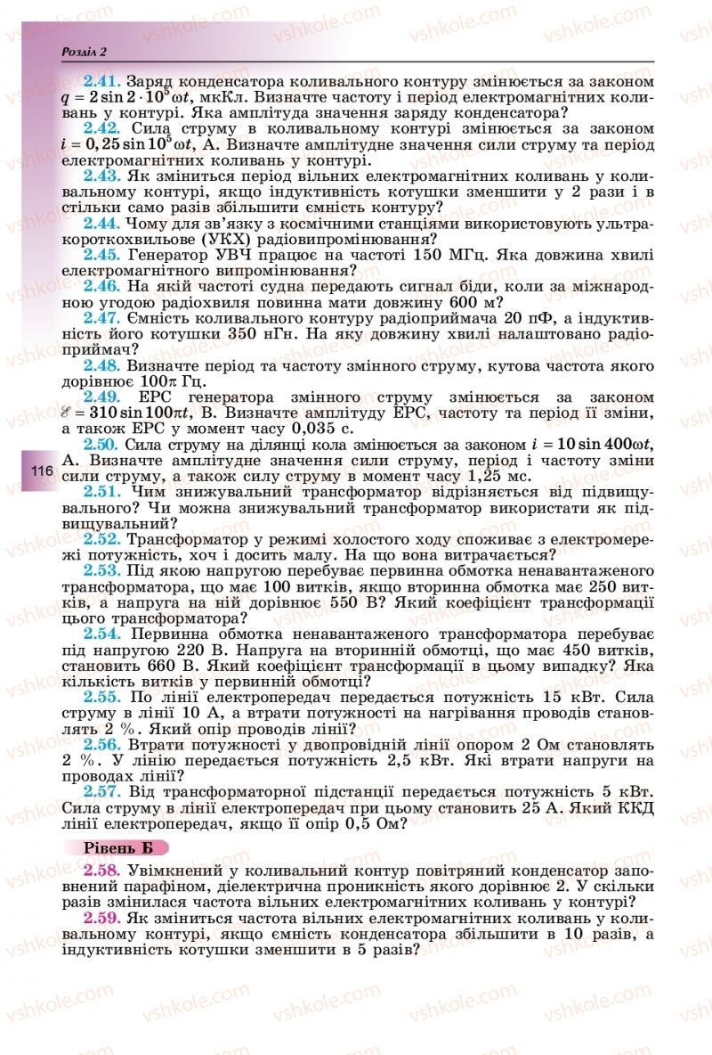 Страница 116 | Підручник Фізика 11 клас В.Д. Сиротюк, Ю.Б. Мирошніченко 2019