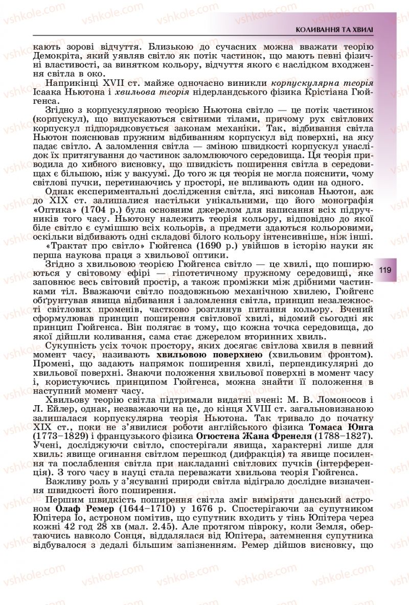 Страница 119 | Підручник Фізика 11 клас В.Д. Сиротюк, Ю.Б. Мирошніченко 2019