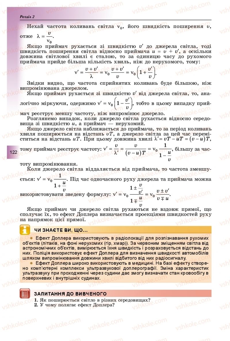 Страница 122 | Підручник Фізика 11 клас В.Д. Сиротюк, Ю.Б. Мирошніченко 2019