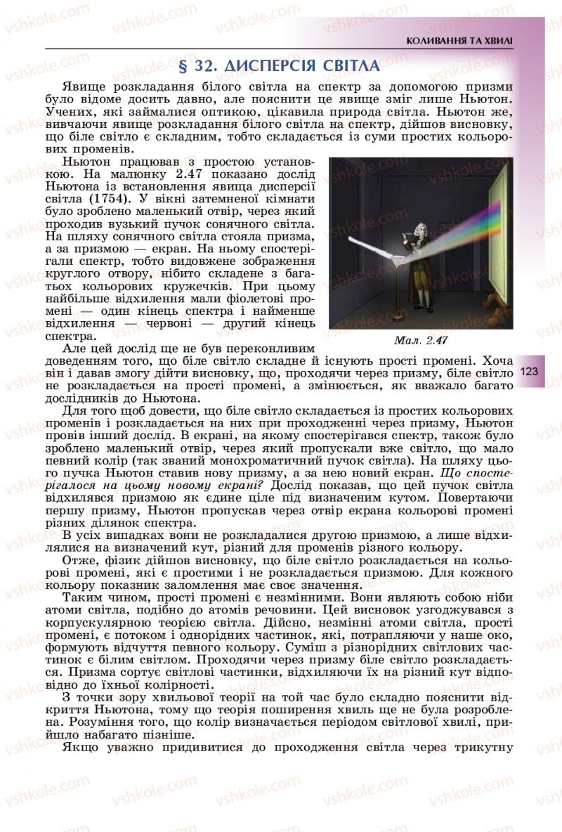 Страница 123 | Підручник Фізика 11 клас В.Д. Сиротюк, Ю.Б. Мирошніченко 2019