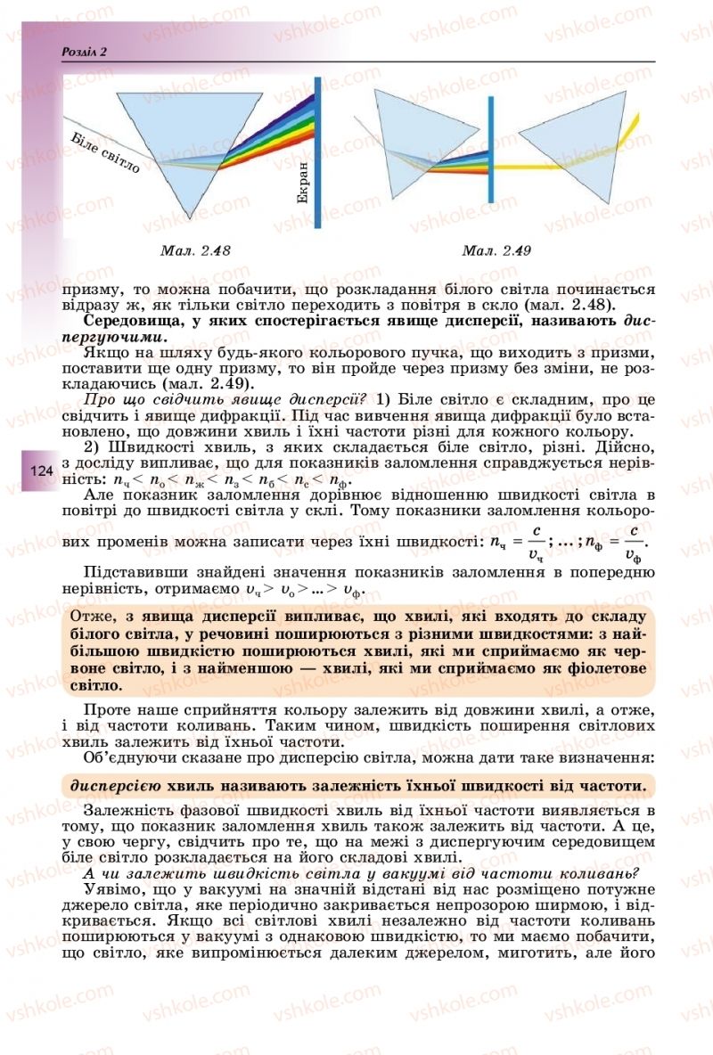 Страница 124 | Підручник Фізика 11 клас В.Д. Сиротюк, Ю.Б. Мирошніченко 2019