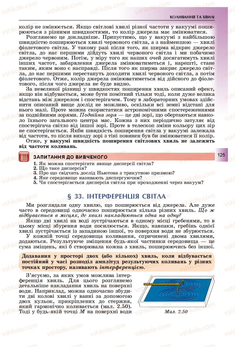 Страница 125 | Підручник Фізика 11 клас В.Д. Сиротюк, Ю.Б. Мирошніченко 2019