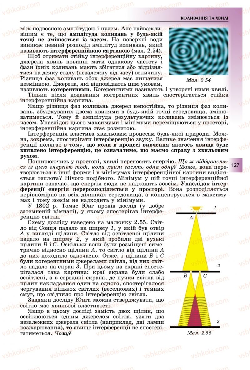 Страница 127 | Підручник Фізика 11 клас В.Д. Сиротюк, Ю.Б. Мирошніченко 2019