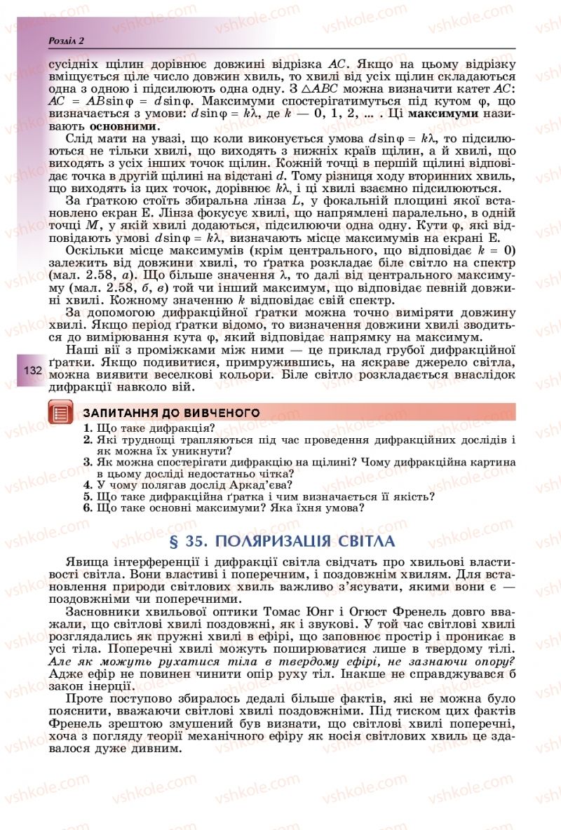 Страница 132 | Підручник Фізика 11 клас В.Д. Сиротюк, Ю.Б. Мирошніченко 2019