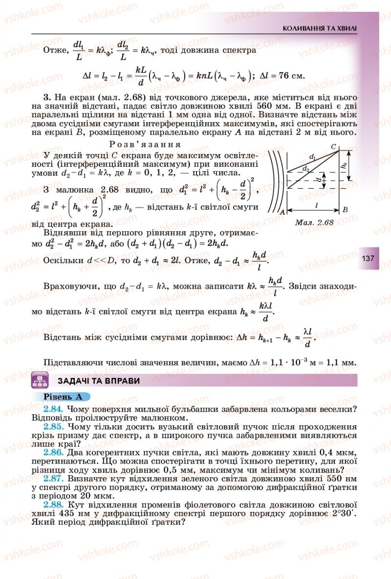 Страница 137 | Підручник Фізика 11 клас В.Д. Сиротюк, Ю.Б. Мирошніченко 2019