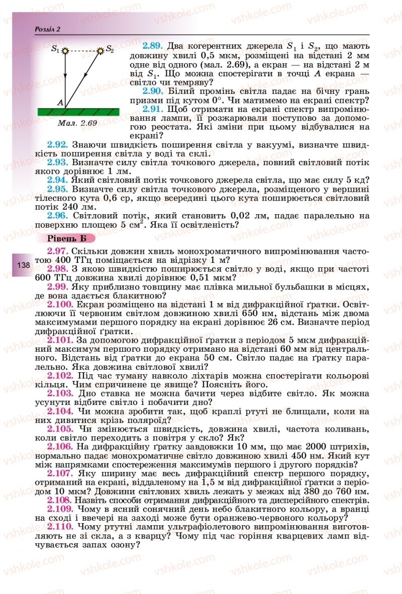 Страница 138 | Підручник Фізика 11 клас В.Д. Сиротюк, Ю.Б. Мирошніченко 2019