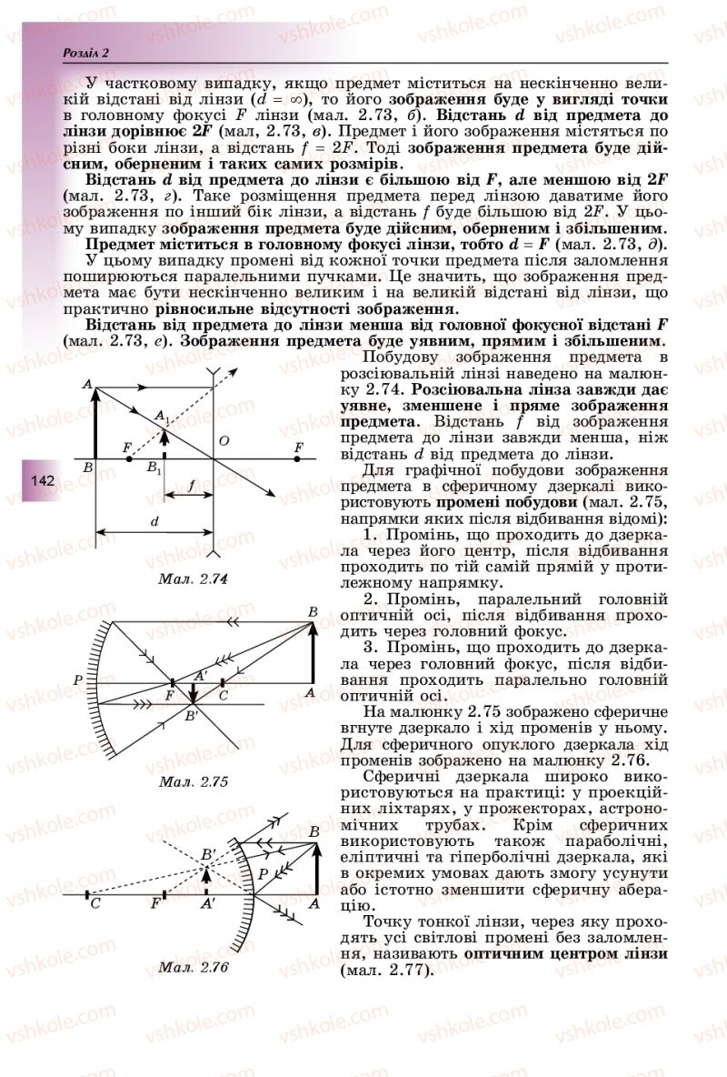 Страница 142 | Підручник Фізика 11 клас В.Д. Сиротюк, Ю.Б. Мирошніченко 2019