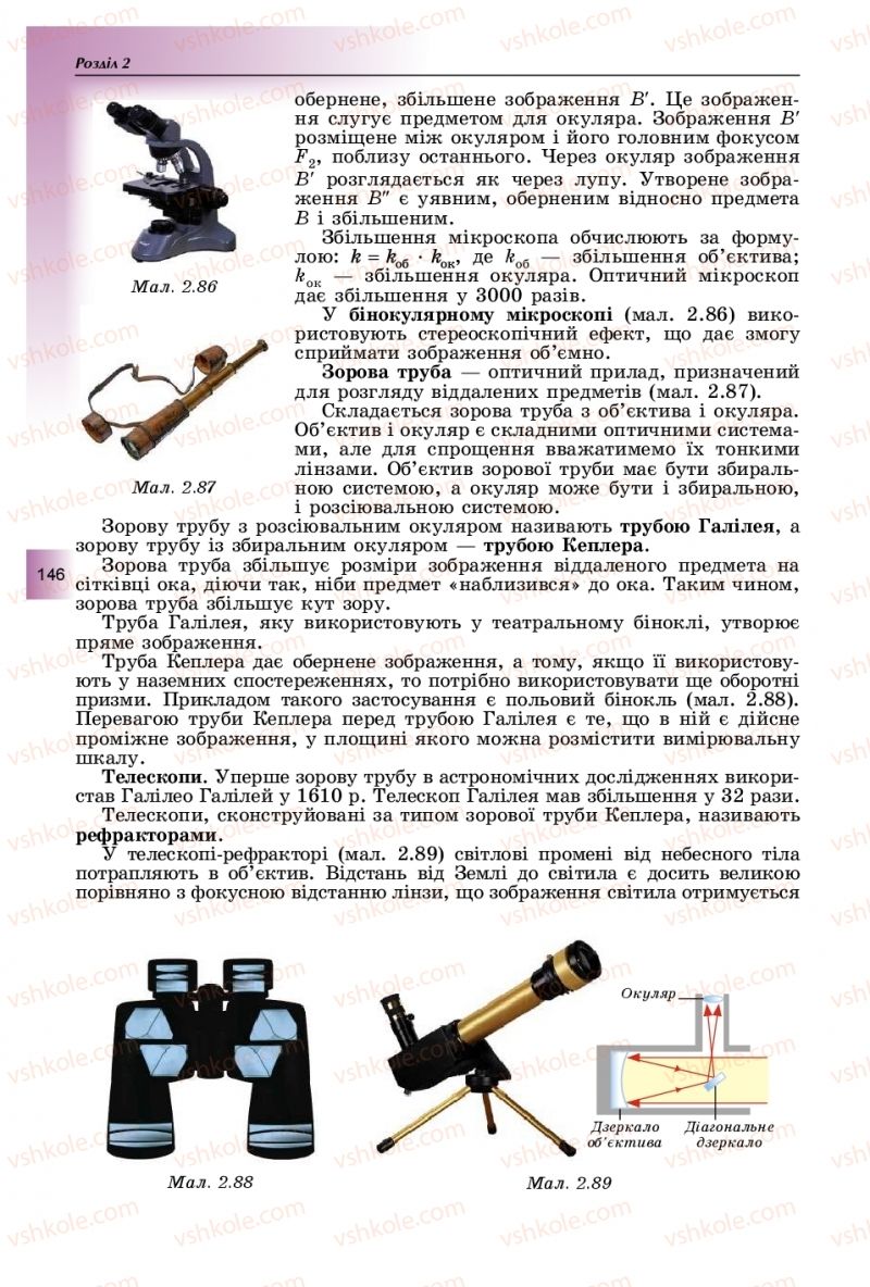 Страница 146 | Підручник Фізика 11 клас В.Д. Сиротюк, Ю.Б. Мирошніченко 2019