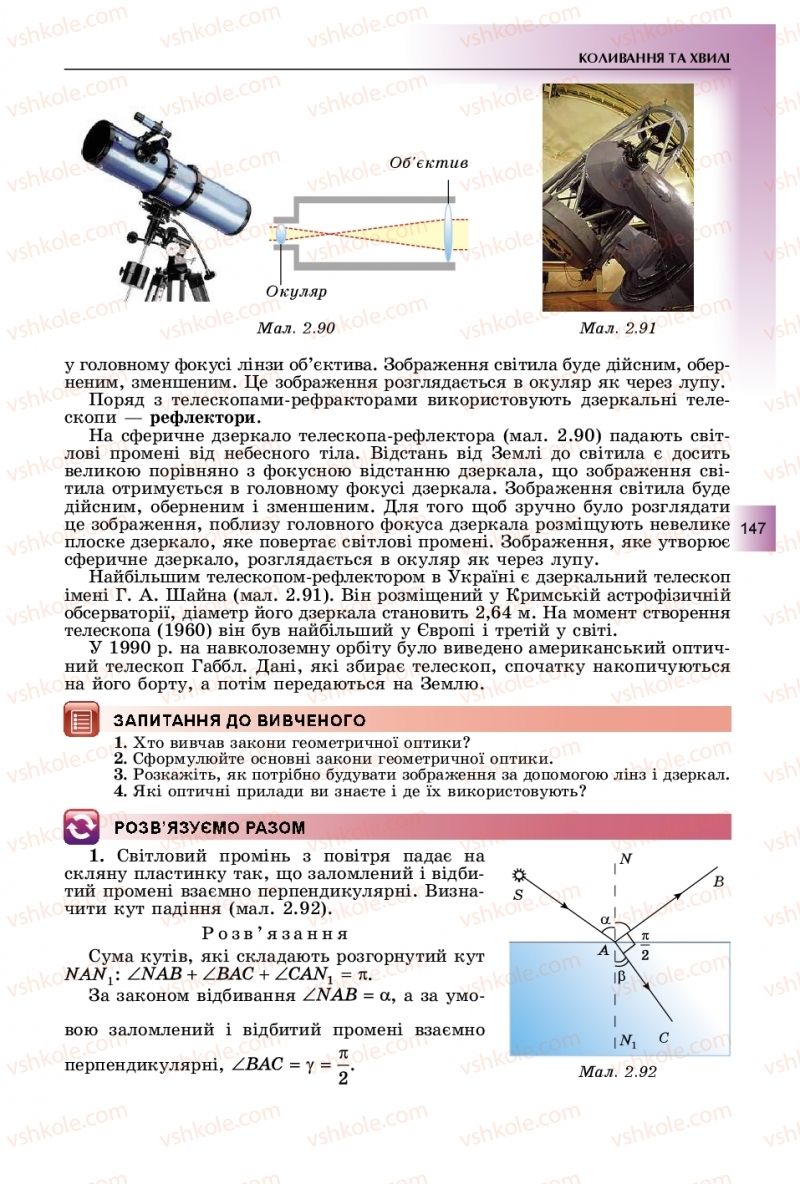 Страница 147 | Підручник Фізика 11 клас В.Д. Сиротюк, Ю.Б. Мирошніченко 2019