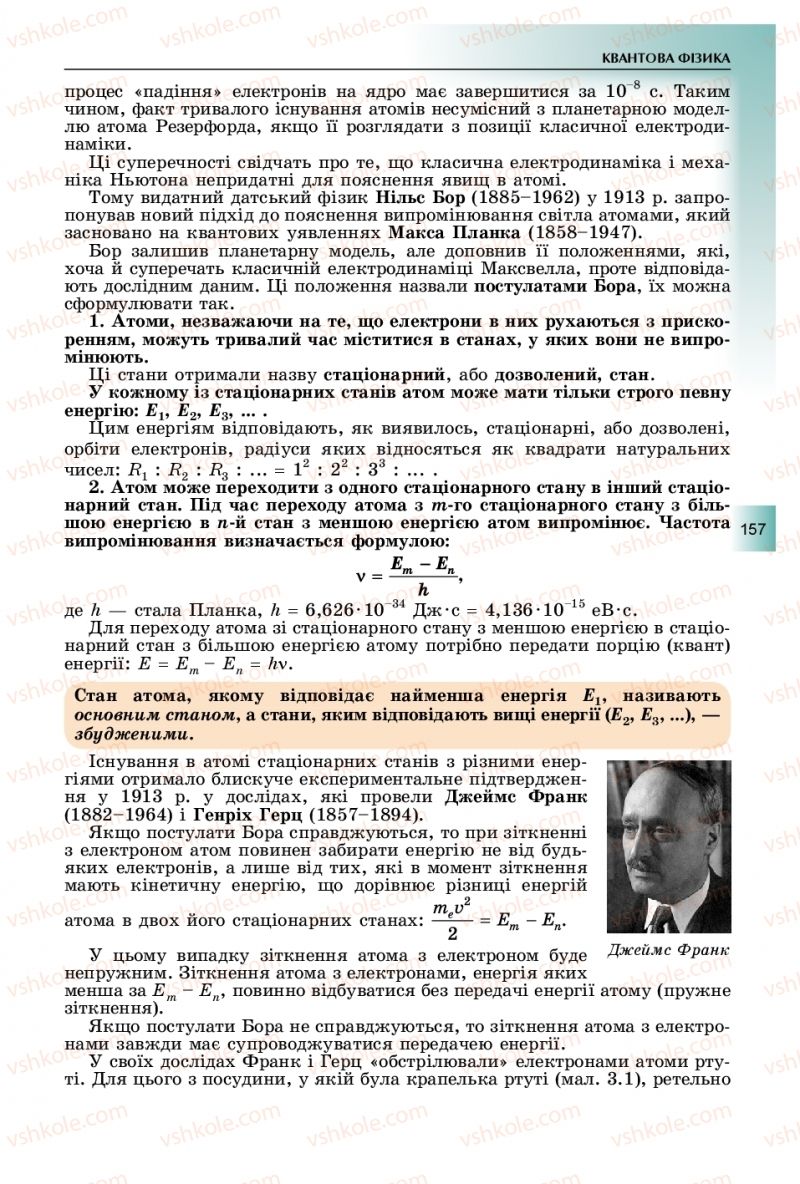 Страница 157 | Підручник Фізика 11 клас В.Д. Сиротюк, Ю.Б. Мирошніченко 2019