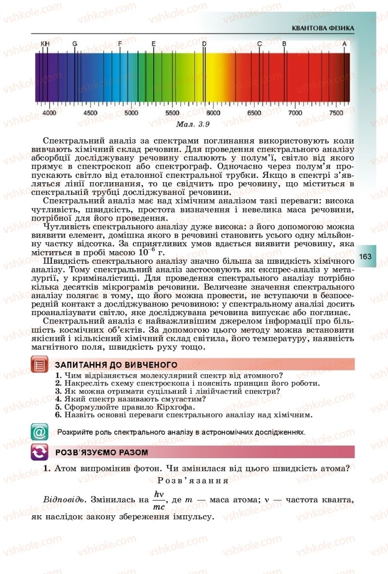 Страница 163 | Підручник Фізика 11 клас В.Д. Сиротюк, Ю.Б. Мирошніченко 2019