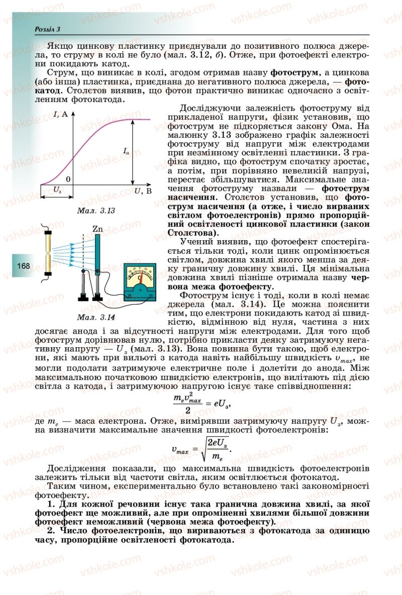 Страница 168 | Підручник Фізика 11 клас В.Д. Сиротюк, Ю.Б. Мирошніченко 2019