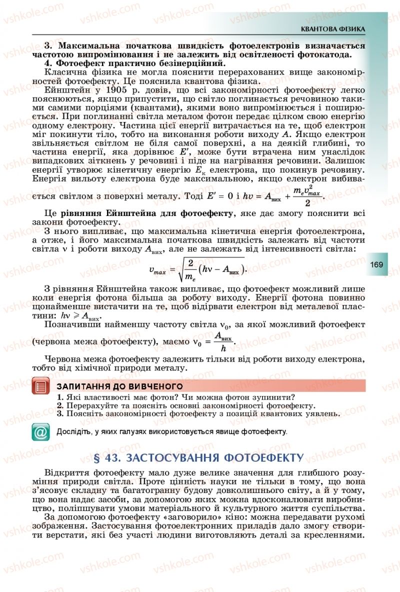Страница 169 | Підручник Фізика 11 клас В.Д. Сиротюк, Ю.Б. Мирошніченко 2019