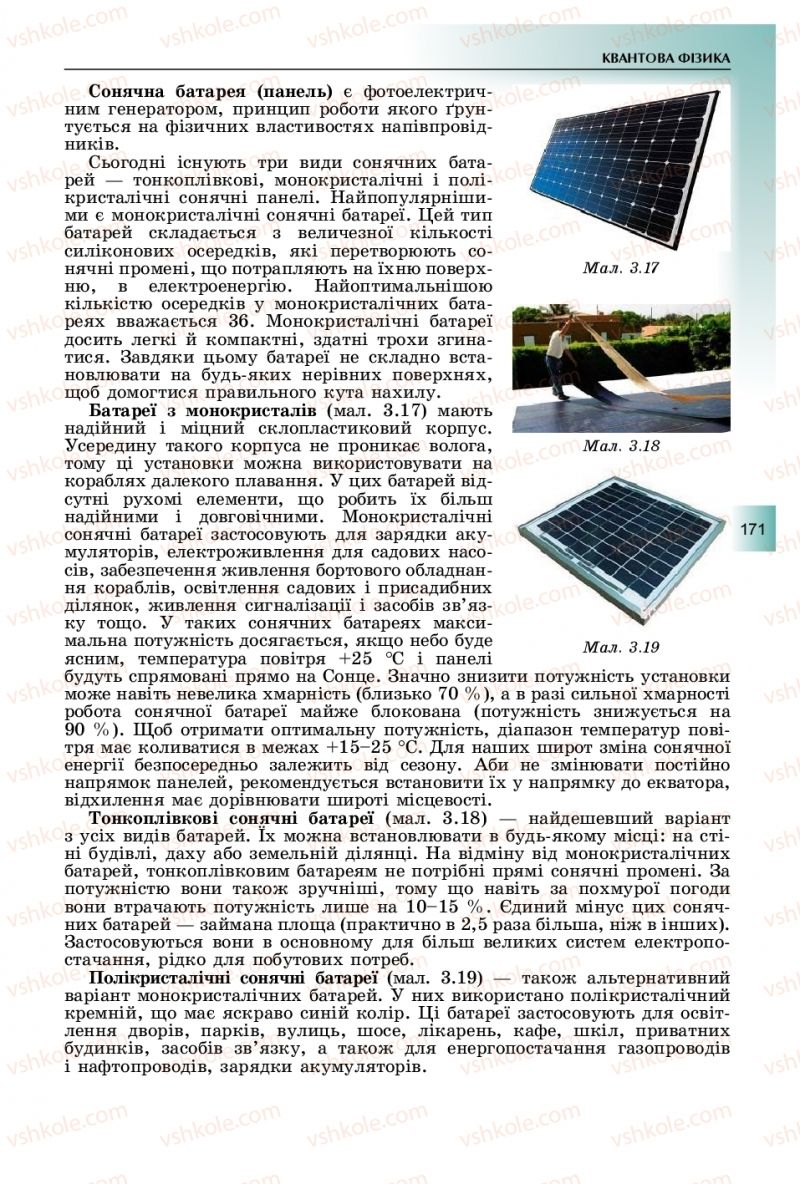 Страница 171 | Підручник Фізика 11 клас В.Д. Сиротюк, Ю.Б. Мирошніченко 2019