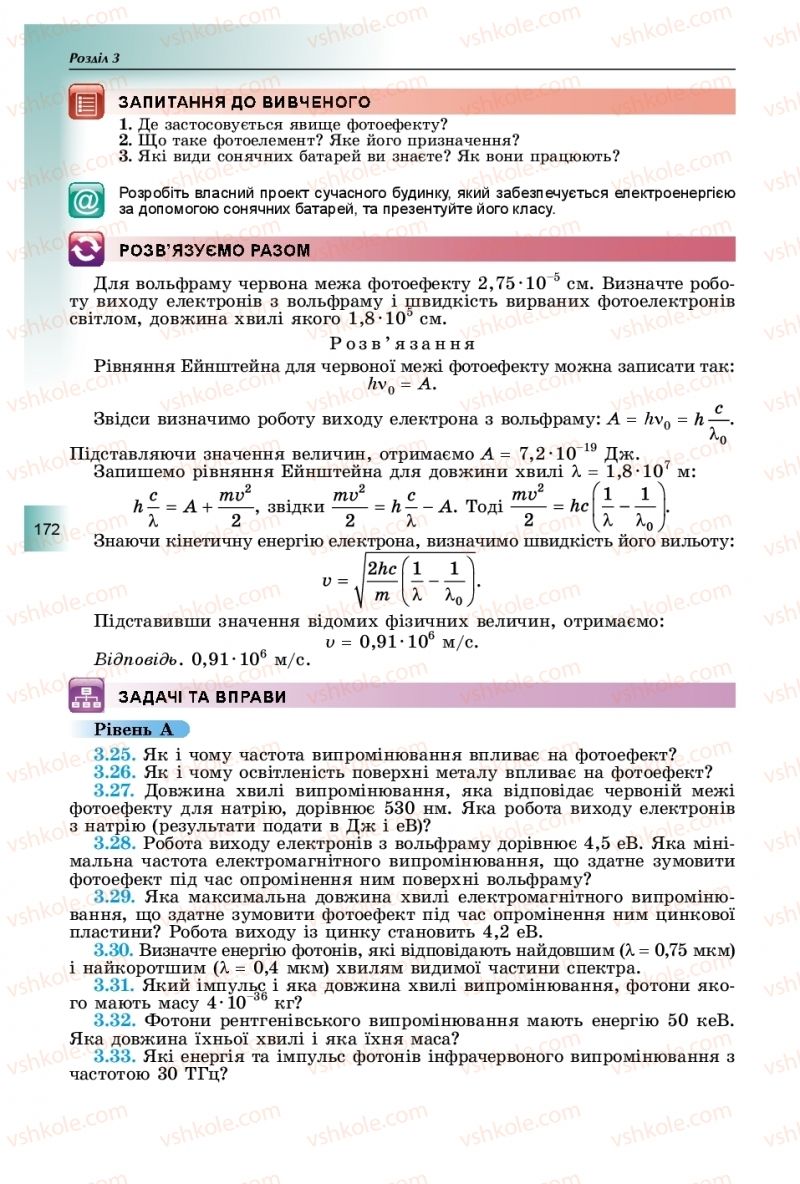 Страница 172 | Підручник Фізика 11 клас В.Д. Сиротюк, Ю.Б. Мирошніченко 2019