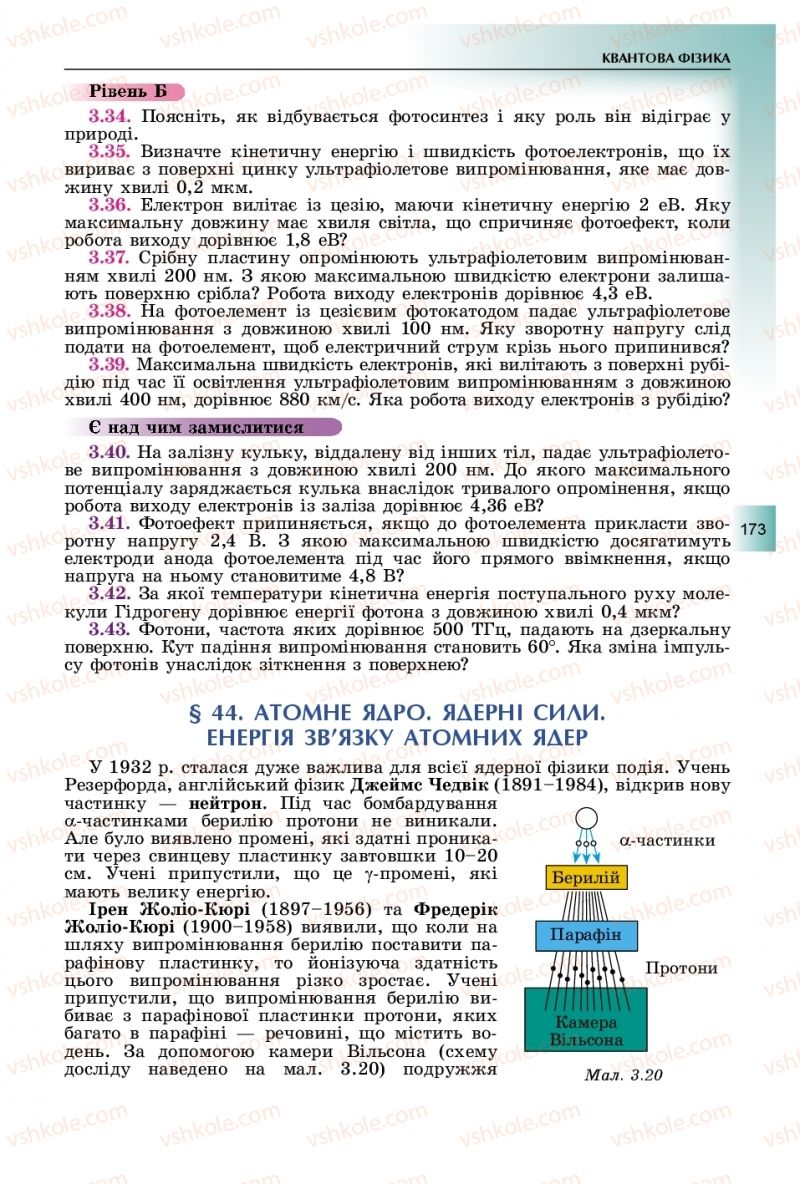 Страница 173 | Підручник Фізика 11 клас В.Д. Сиротюк, Ю.Б. Мирошніченко 2019