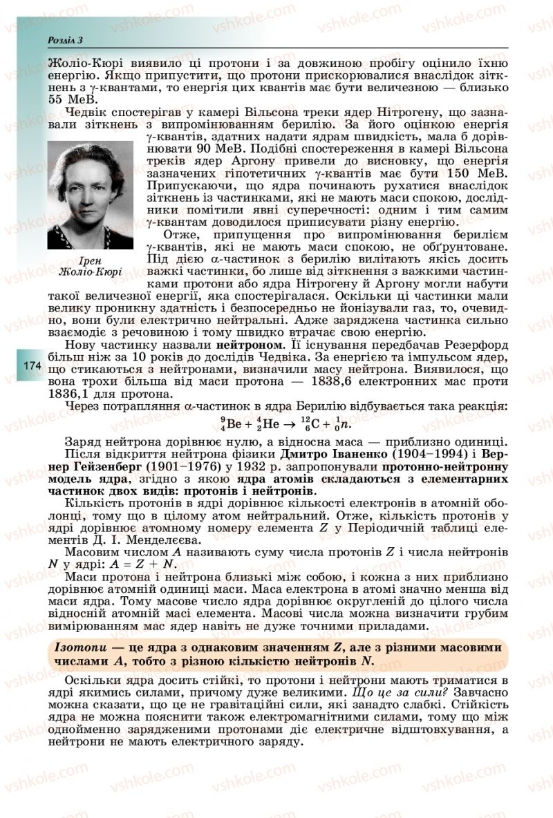 Страница 174 | Підручник Фізика 11 клас В.Д. Сиротюк, Ю.Б. Мирошніченко 2019