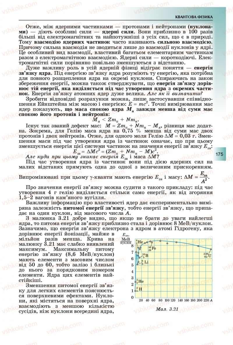 Страница 175 | Підручник Фізика 11 клас В.Д. Сиротюк, Ю.Б. Мирошніченко 2019