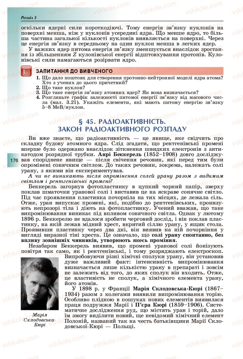 Страница 176 | Підручник Фізика 11 клас В.Д. Сиротюк, Ю.Б. Мирошніченко 2019