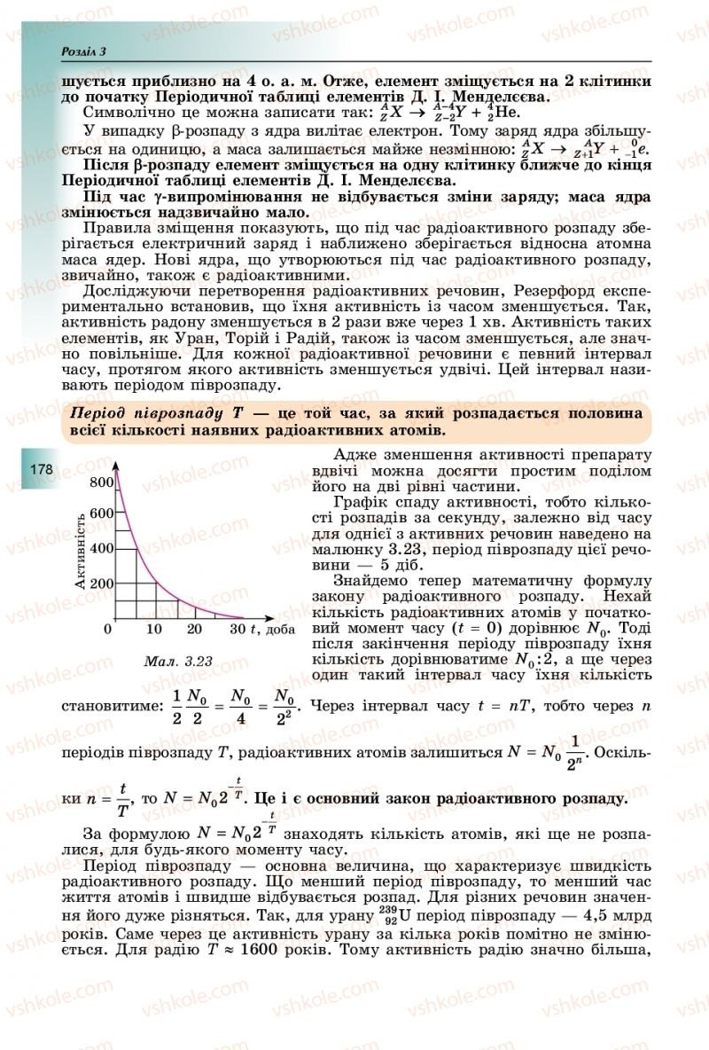 Страница 178 | Підручник Фізика 11 клас В.Д. Сиротюк, Ю.Б. Мирошніченко 2019