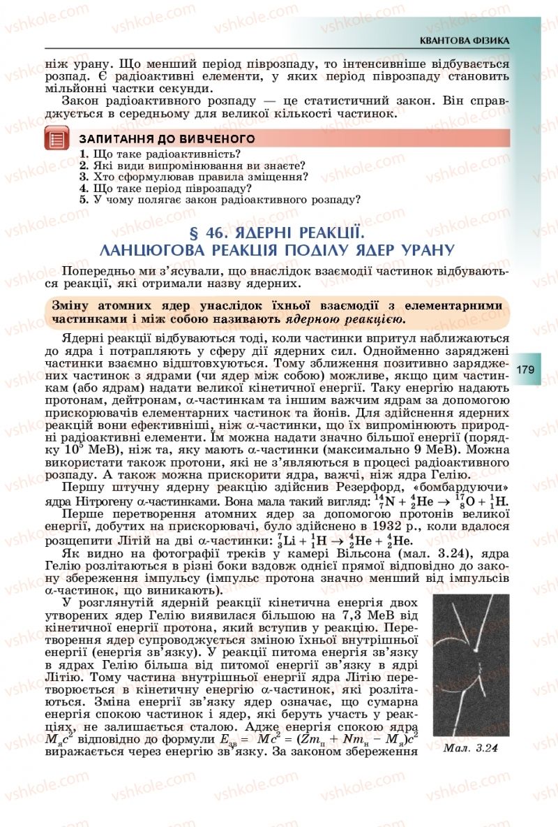 Страница 179 | Підручник Фізика 11 клас В.Д. Сиротюк, Ю.Б. Мирошніченко 2019