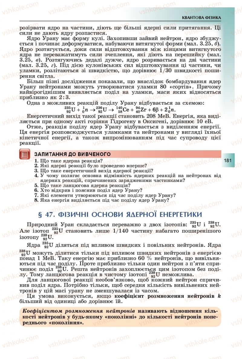 Страница 181 | Підручник Фізика 11 клас В.Д. Сиротюк, Ю.Б. Мирошніченко 2019