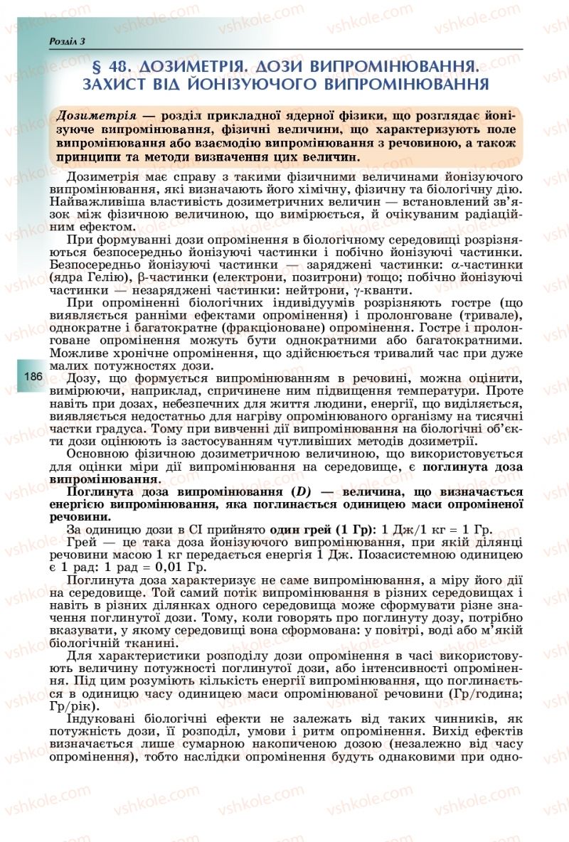 Страница 186 | Підручник Фізика 11 клас В.Д. Сиротюк, Ю.Б. Мирошніченко 2019