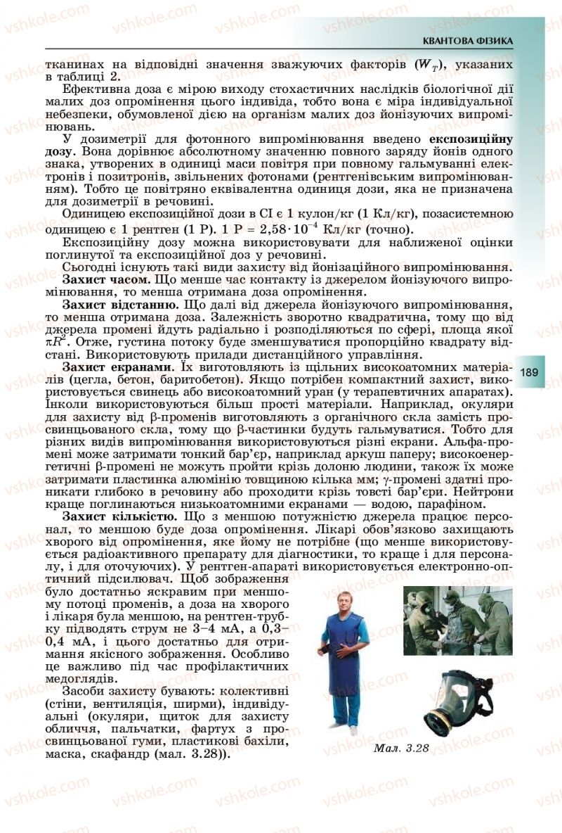 Страница 189 | Підручник Фізика 11 клас В.Д. Сиротюк, Ю.Б. Мирошніченко 2019