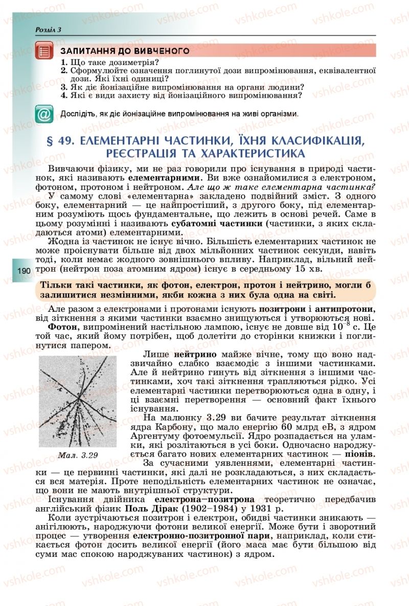 Страница 190 | Підручник Фізика 11 клас В.Д. Сиротюк, Ю.Б. Мирошніченко 2019