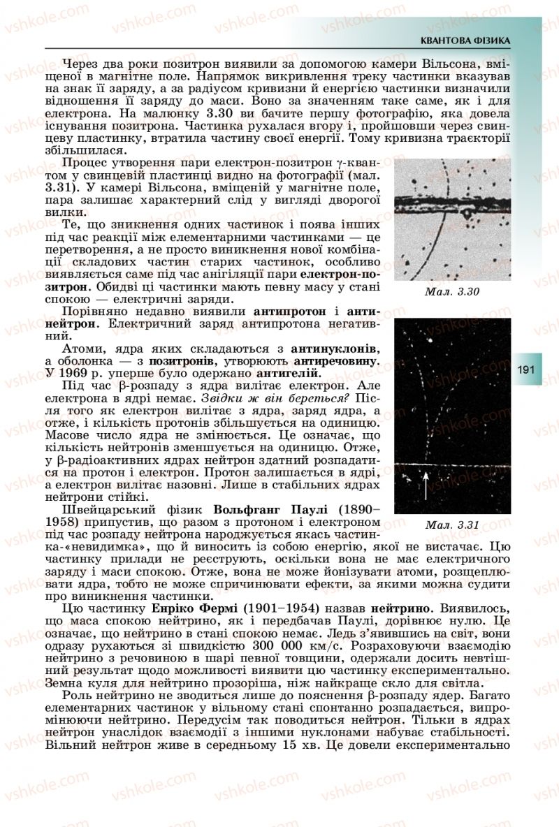 Страница 191 | Підручник Фізика 11 клас В.Д. Сиротюк, Ю.Б. Мирошніченко 2019