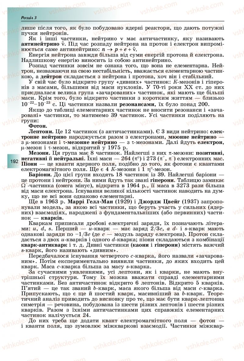 Страница 192 | Підручник Фізика 11 клас В.Д. Сиротюк, Ю.Б. Мирошніченко 2019