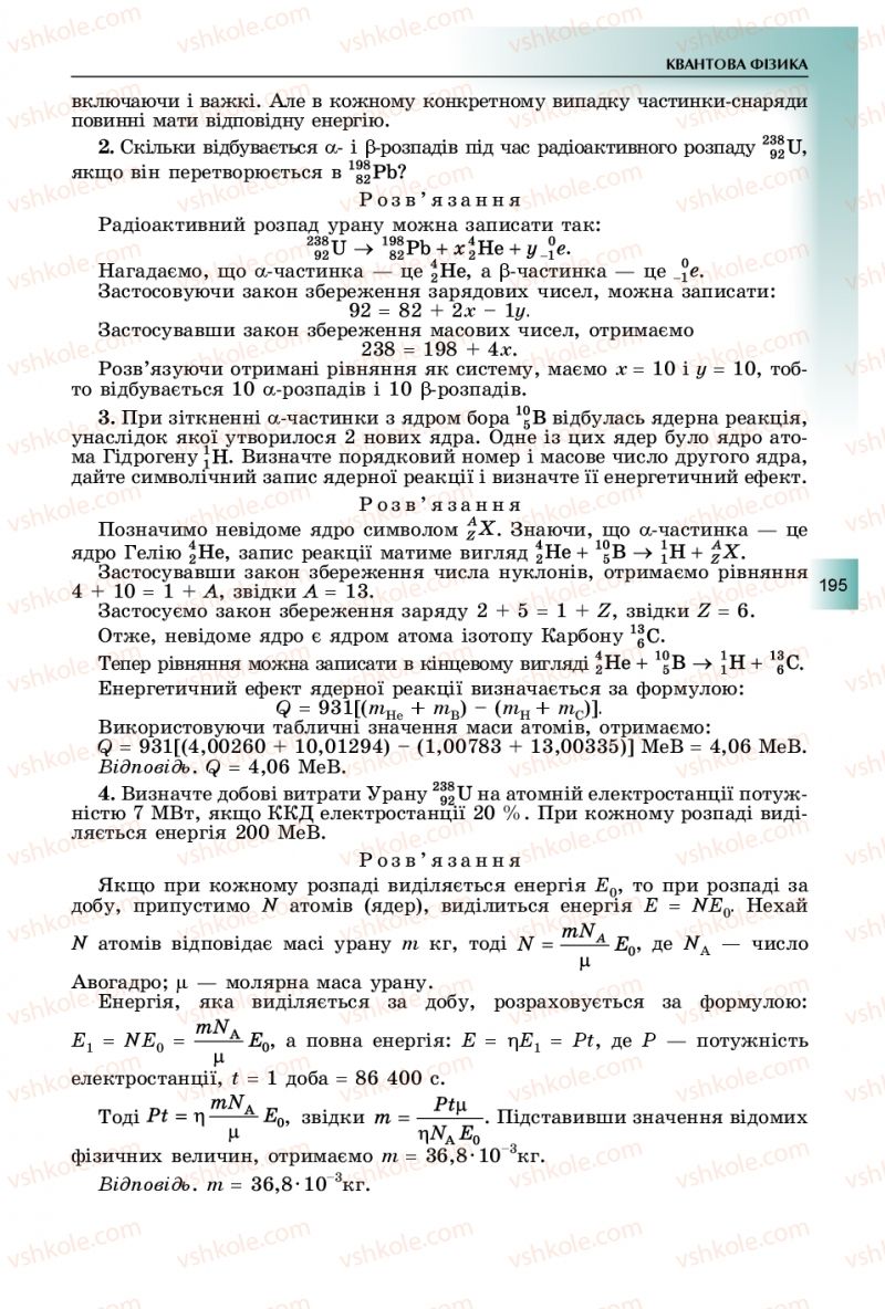 Страница 195 | Підручник Фізика 11 клас В.Д. Сиротюк, Ю.Б. Мирошніченко 2019