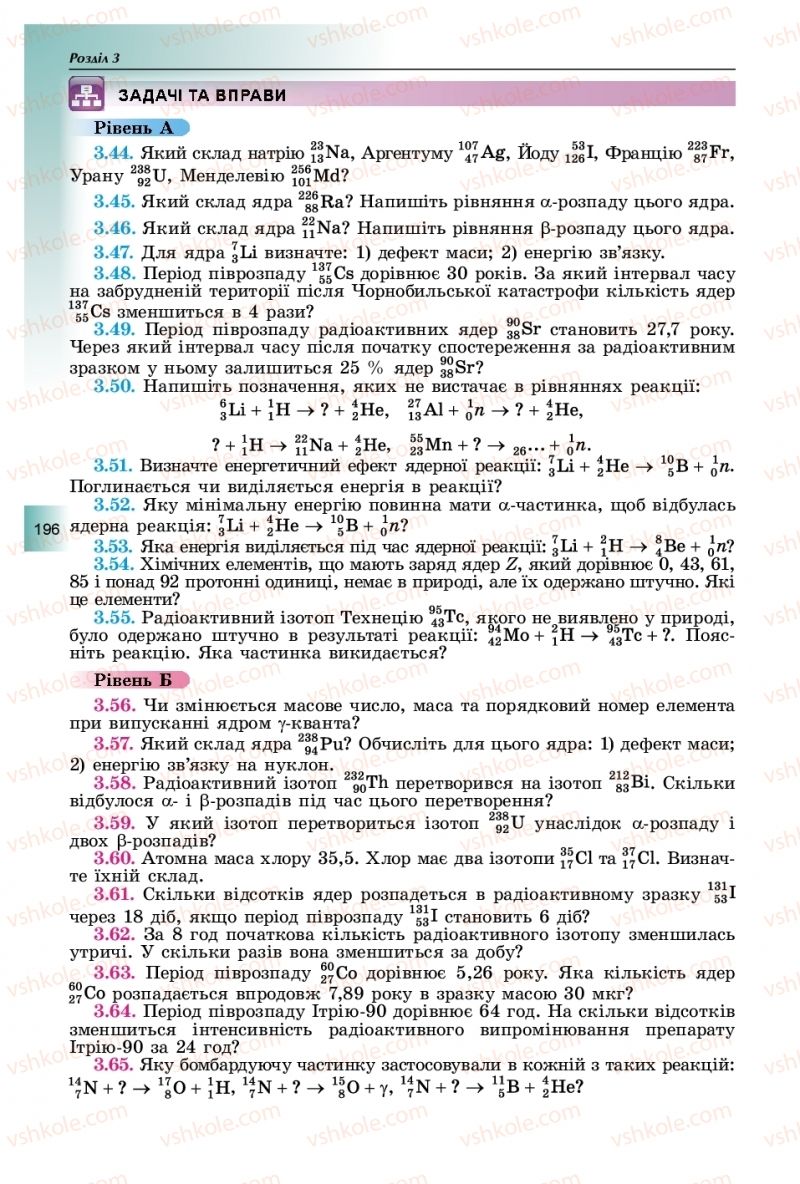 Страница 196 | Підручник Фізика 11 клас В.Д. Сиротюк, Ю.Б. Мирошніченко 2019