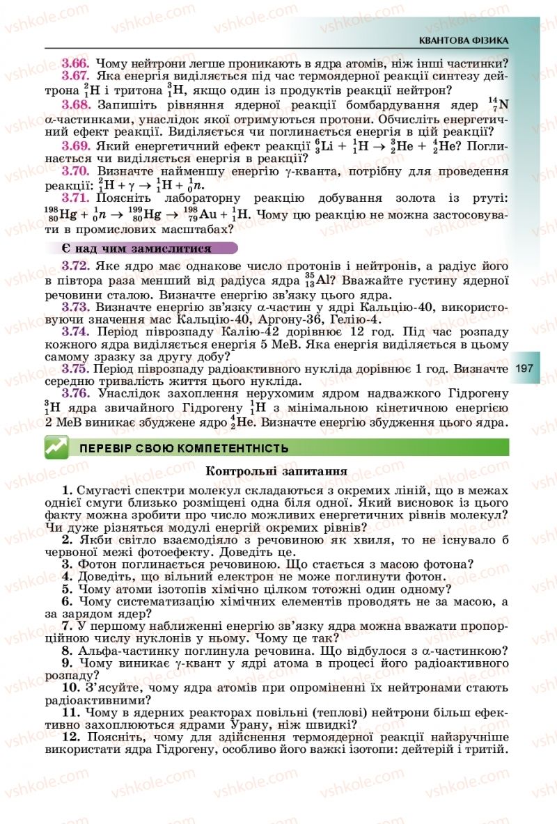 Страница 197 | Підручник Фізика 11 клас В.Д. Сиротюк, Ю.Б. Мирошніченко 2019