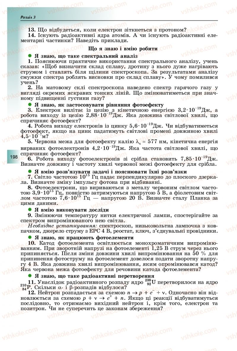 Страница 198 | Підручник Фізика 11 клас В.Д. Сиротюк, Ю.Б. Мирошніченко 2019