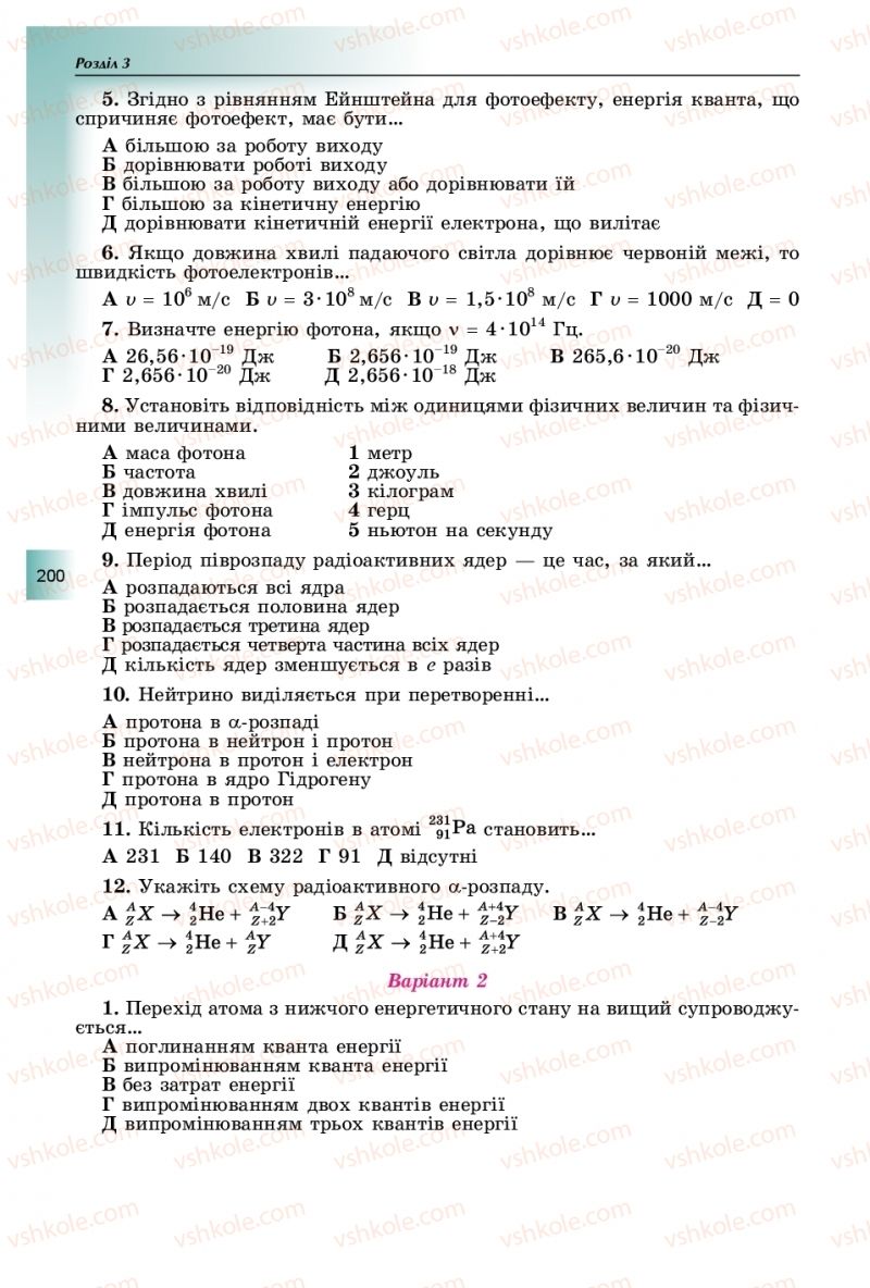 Страница 200 | Підручник Фізика 11 клас В.Д. Сиротюк, Ю.Б. Мирошніченко 2019