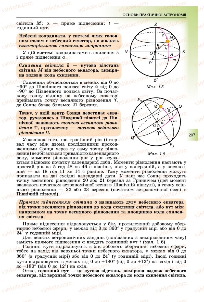 Страница 207 | Підручник Фізика 11 клас В.Д. Сиротюк, Ю.Б. Мирошніченко 2019