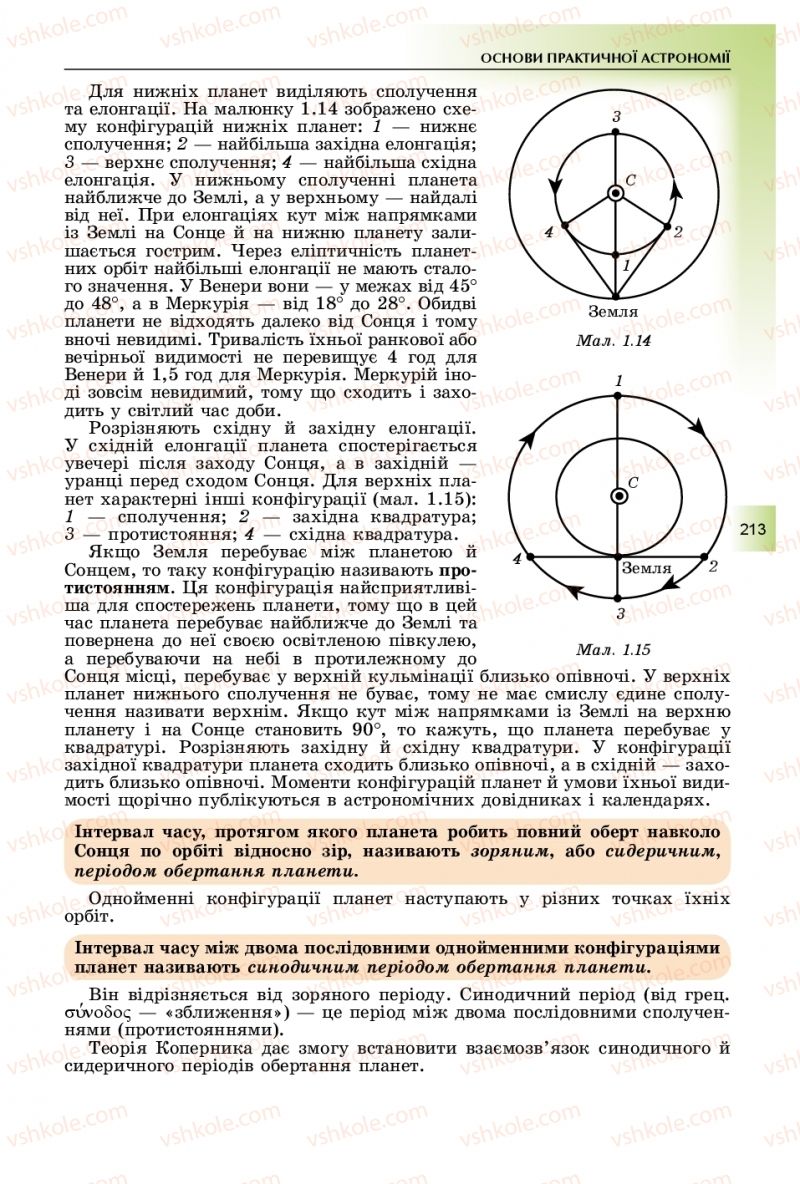 Страница 213 | Підручник Фізика 11 клас В.Д. Сиротюк, Ю.Б. Мирошніченко 2019