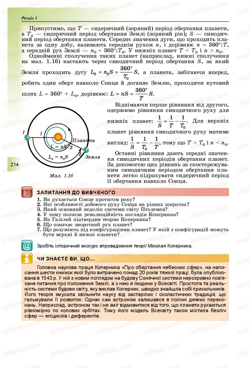 Страница 214 | Підручник Фізика 11 клас В.Д. Сиротюк, Ю.Б. Мирошніченко 2019